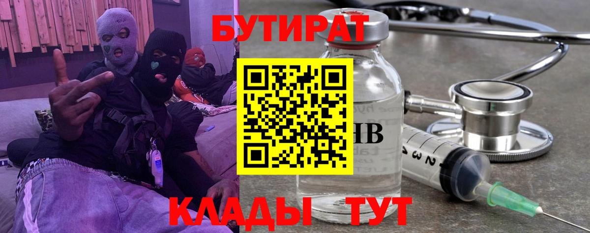 БУТИРАТ буратино Ставрополь