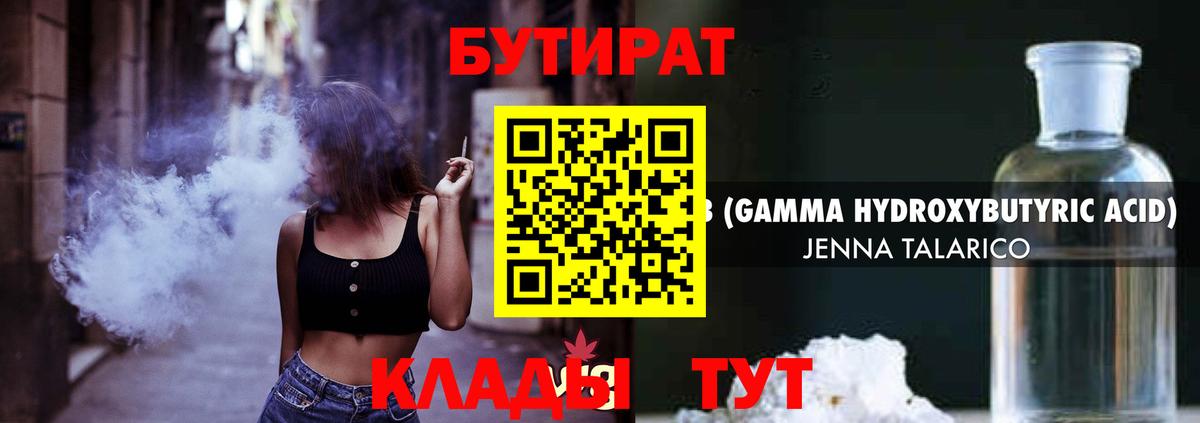 БУТИРАТ Butirat  Вход с VPN  Ставрополь 
