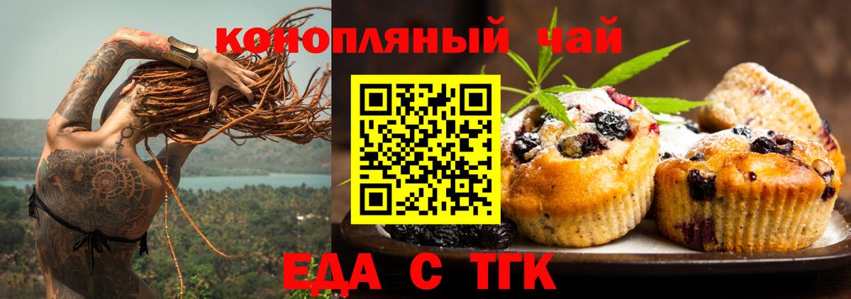 Печенье с ТГК конопля  Вход с VPN  Ставрополь 