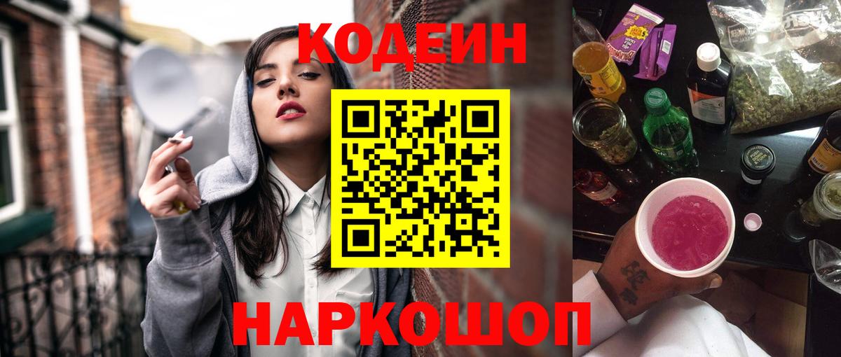 Кодеиновый сироп Lean напиток Lean (лин)  цены   Ставрополь  Кодеин Purple Drank  Вход с VPN 