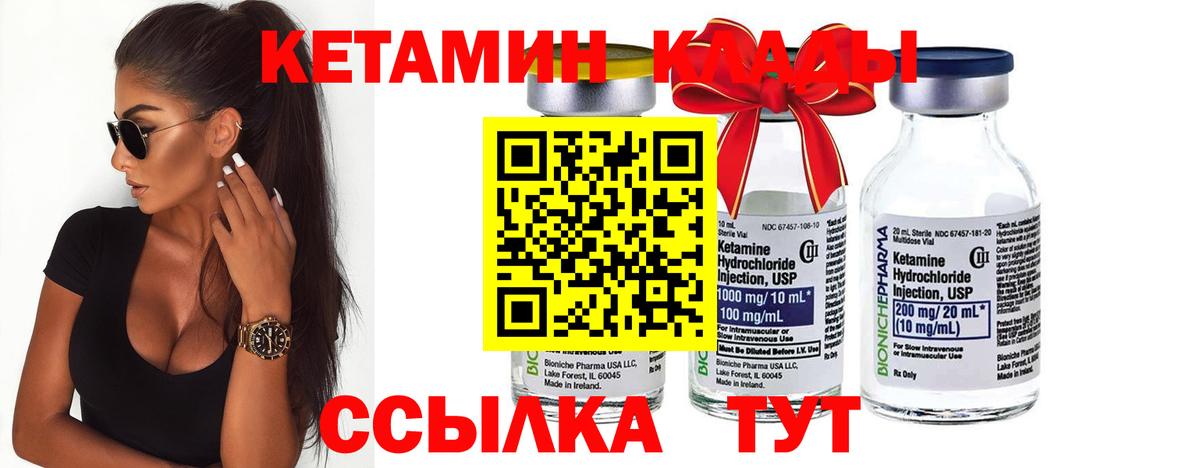 КЕТАМИН VHQ Ставрополь