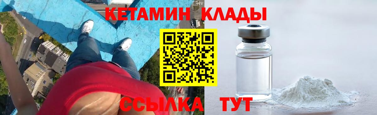 Кетамин ketamine    зеркало  Кетамин VHQ  Ставрополь  Вход с VPN 