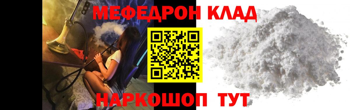 Меф мяу мяу  Ставрополь