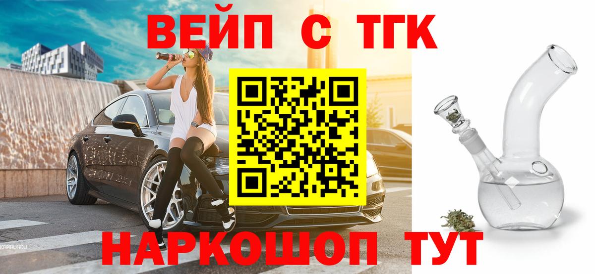 Дистиллят ТГК вейп Ставрополь