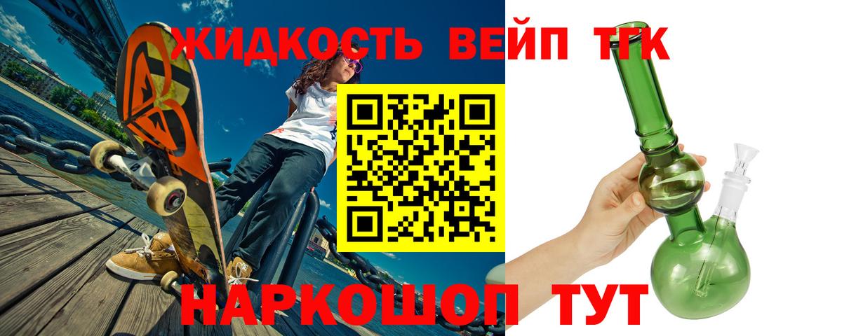 купить наркотик  ТГК вейп с тгк  Вход с VPN  Ставрополь  Дистиллят ТГК жижа 